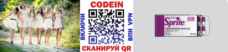 Codein напиток Lean (лин)  Мытищи 